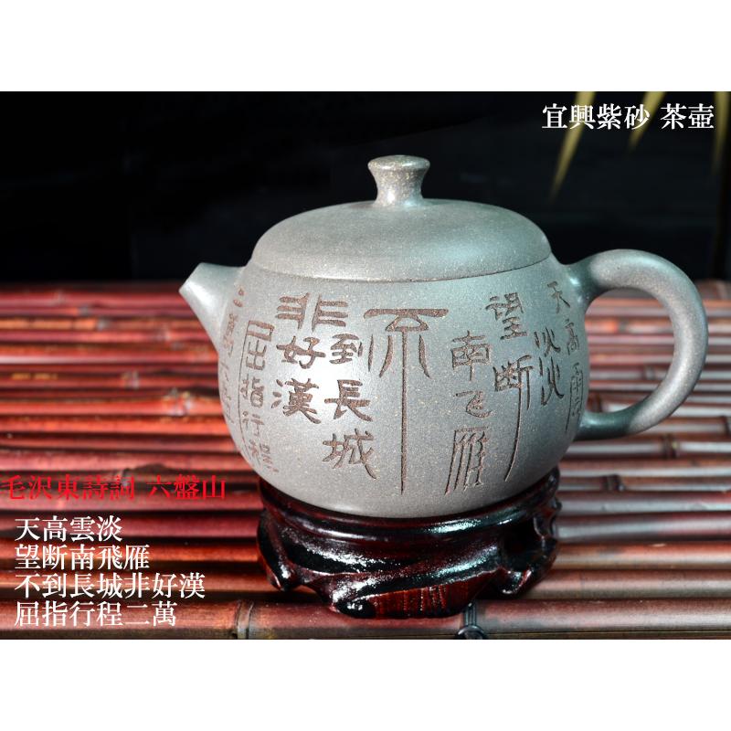 宜興紫砂茶壷 毛沢東詩詞 箱付き : 中国貿易公司ctcオンラインショップ