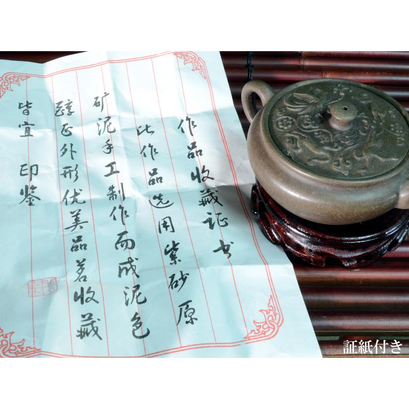 宜興紫砂茶壷 龍鳳壺 箱付き : 中国貿易公司ctcオンラインショップ