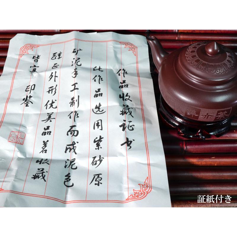紫砂壺　中国茶器　証明書付き 紫砂壺・志明陶芸 - 大高中国茶専門店