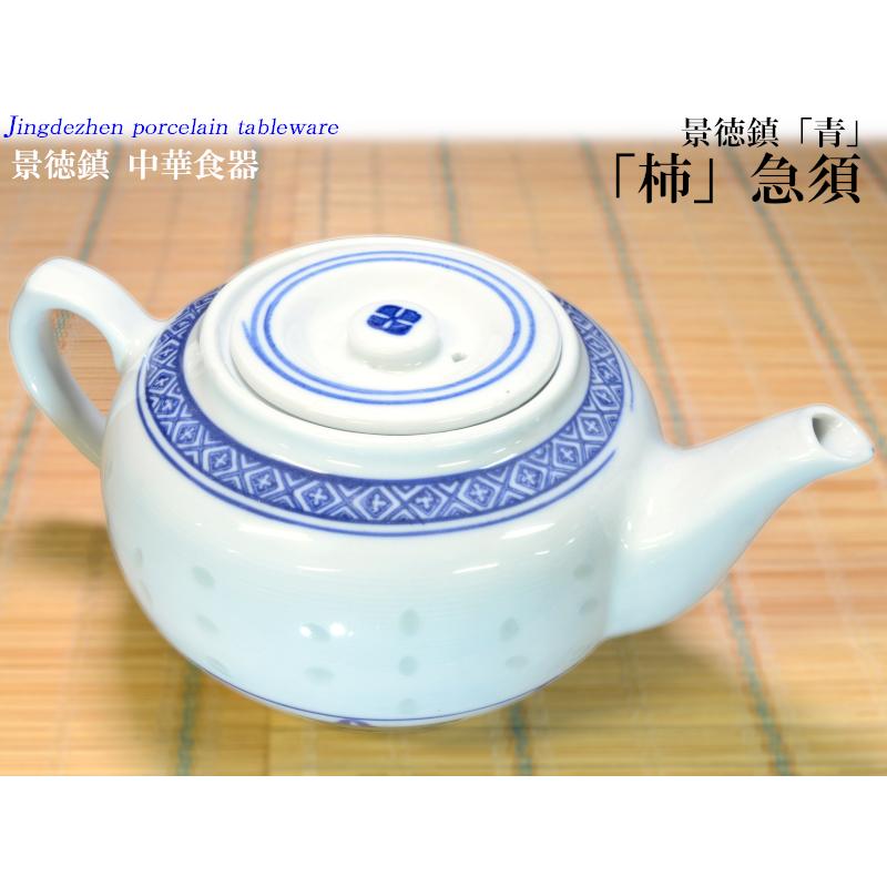 急須 景徳鎮 柿急須 ホタル焼き 中華食器 : 中国貿易公司ctcオンライン