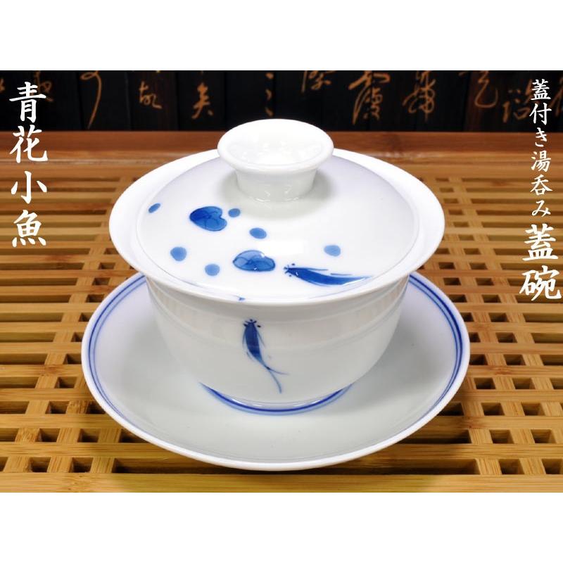 蓋碗(蓋付き湯のみ)青花小魚 : 中国貿易公司ctcオンライン 蓋碗(蓋付き湯のみ)青花小魚 : 中国貿易公司ctcオンライン