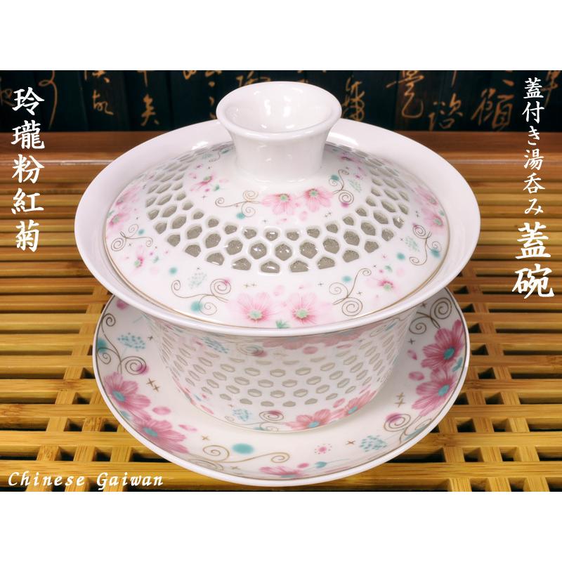 蓋碗（蓋付き湯のみ）玲瓏粉菊 : 中国貿易公司ctcオンラインショップ