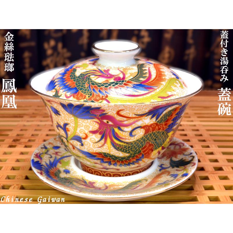 中国　清時代　粉彩竹紋蓋茶碗ペア　訳あり　送料込み250709 蓋碗（蓋付き湯のみ）金絲琺瑯彩鳳凰 : 中国貿易公司ctc