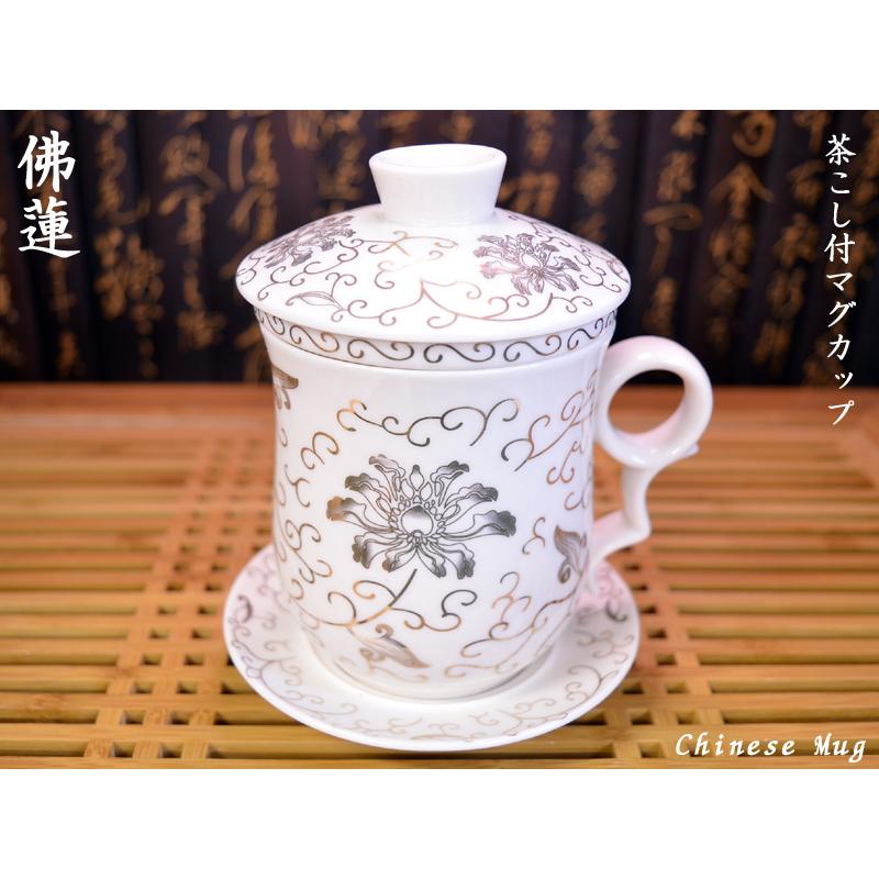 茶漉付きマグ 佛蓮 : 中国貿易公司ctcオンラインショップ - 通販 