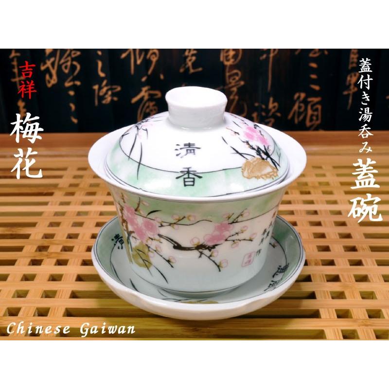蓋碗 梅花 : 中国貿易公司ctcオンラインショップ - 通販 - Yahoo 蓋碗 梅花 : 中国貿易公司ctcオンラインショップ - 通販 - Yahoo