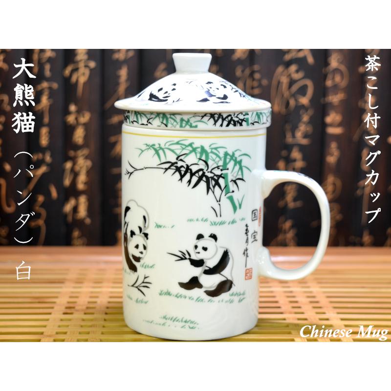 茶漉付きマグ パンダ（白） : 中国貿易公司ctcオンラインショップ
