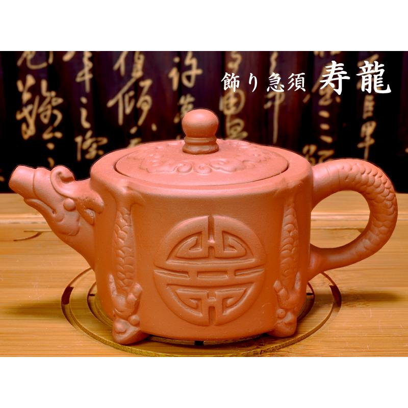 茶壺 飾り急須 寿龍 : 中国貿易公司ctcオンラインショップ - 通販