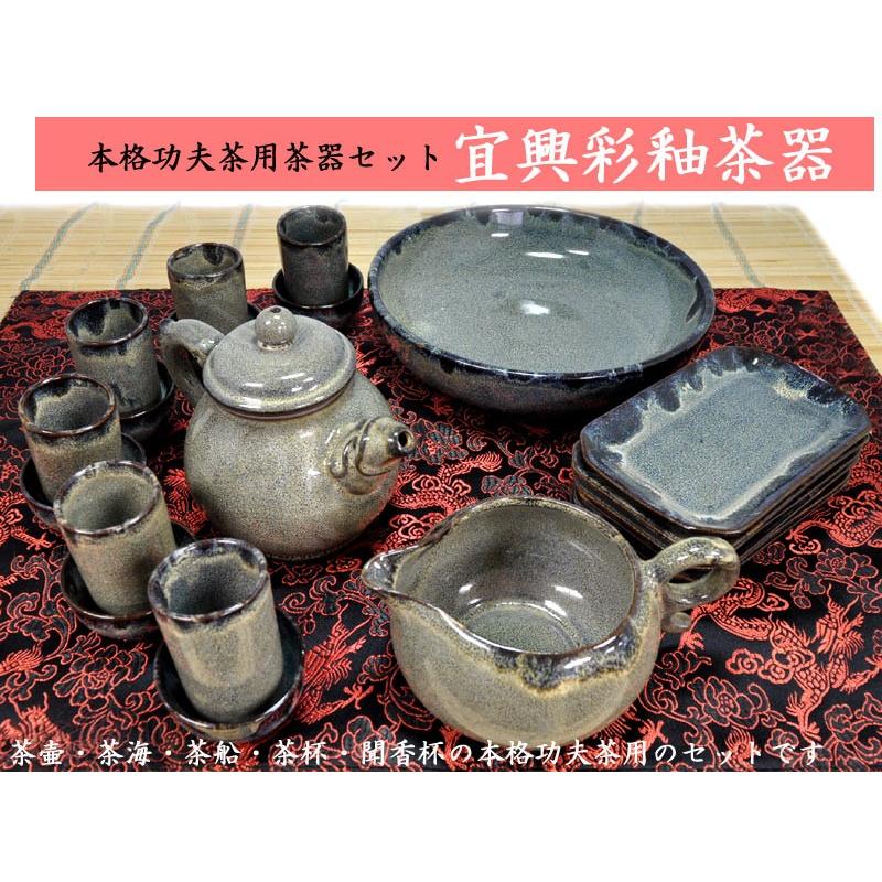 中国茶器セット 56％以上節約 2021最新作 宜興彩釉本格工夫茶器套