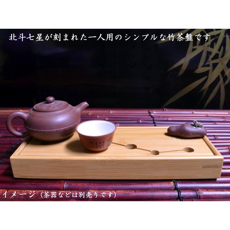 中国茶茶道具 竹製デザイン茶盤北斗七星　約30cmx12cm 竹製小型茶盤　趣きある蓋碗・茶杯・公道杯などの茶具 中国茶茶道具 竹製デザイン茶盤北斗七星 約30cmx12cm 竹製小型茶盤