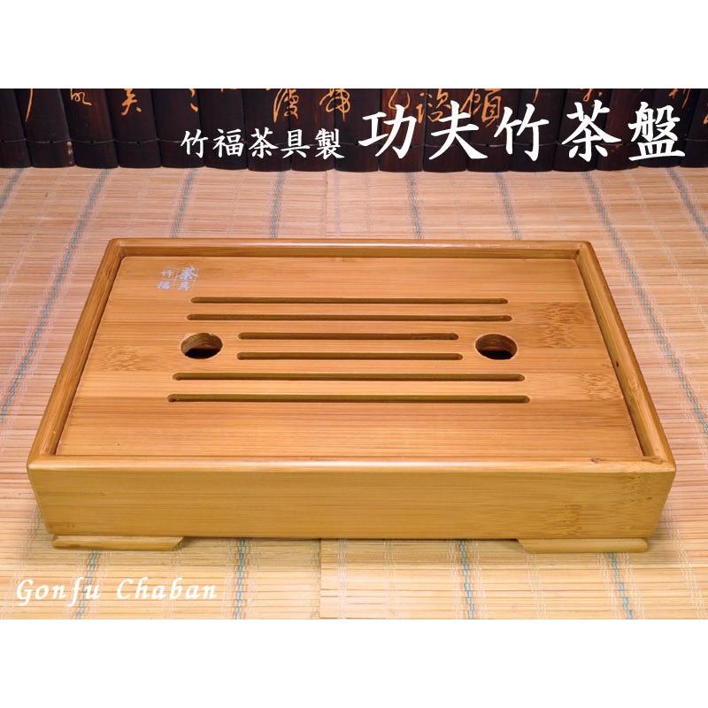 中国茶盤 竹福茶具 功夫竹茶盤（小）25×16 : 中国貿易公司ctc