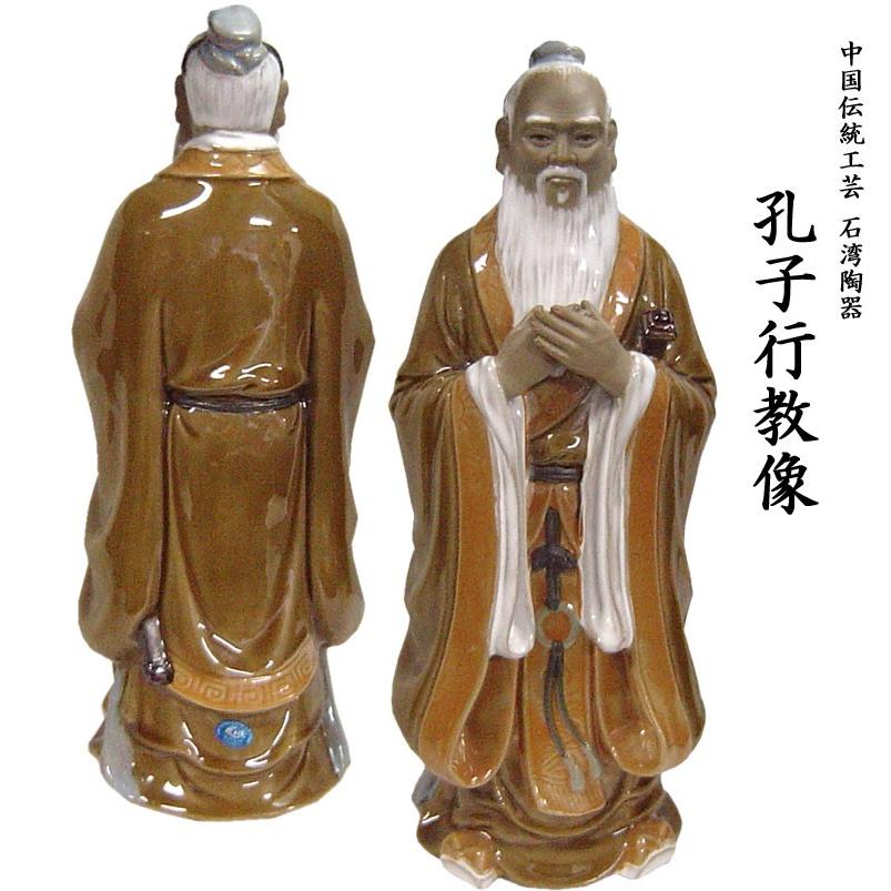 孔子石細工置物 孔子石細工置物