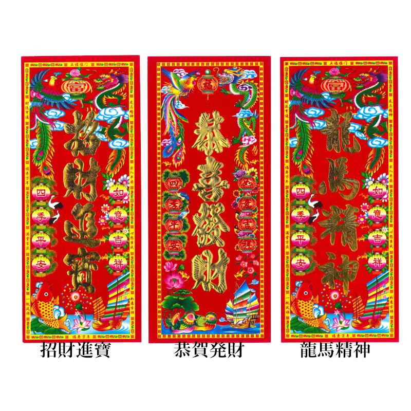 中国飾り 賀紙 1枚（春節飾り） : 中国貿易公司ctcオンラインショップ