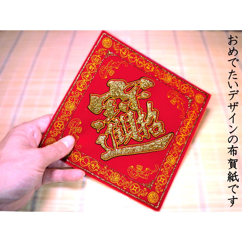 中国飾り 布賀紙 「招財進寶」（対角線25×25cm） type2 （春節飾り