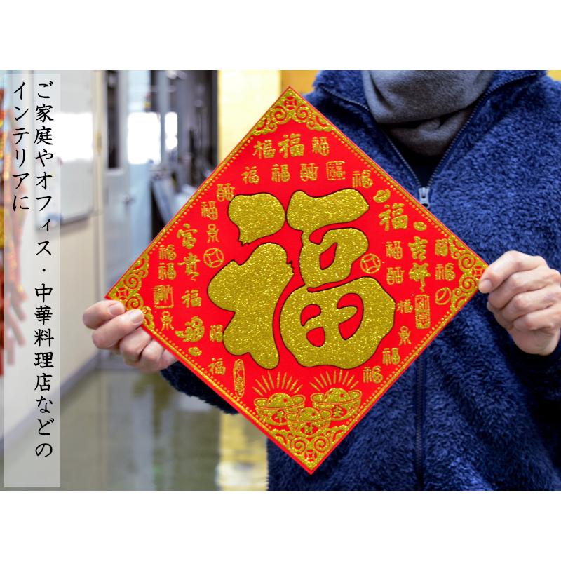 中国飾り 布賀紙「福」（対角線35×35cm） （春節飾り） : 中国貿易公司