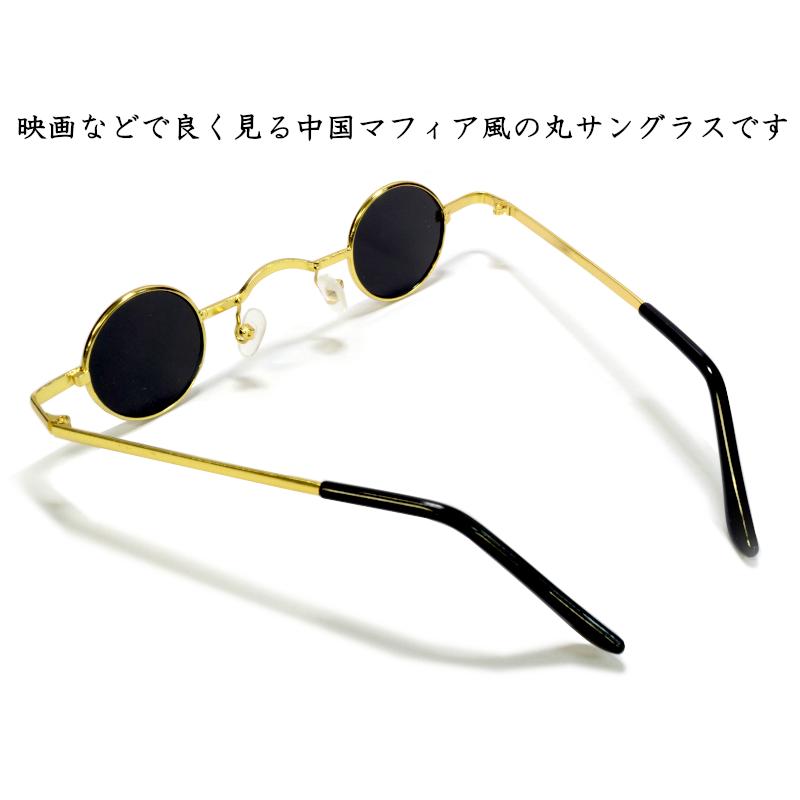 丸サングラス 中華マフィア風 コスプレに ジョークグッズ : 中国貿易