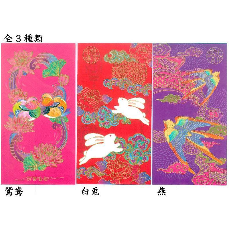 紅包 祝儀袋 吉祥動物(各8枚入) : 中国貿易公司ctcオンラインショップ