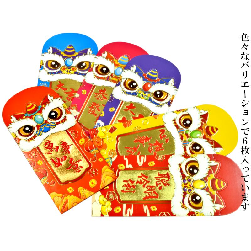祝儀袋 紅包獅子(6枚入) : 中国貿易公司ctcオンラインショップ - 通販