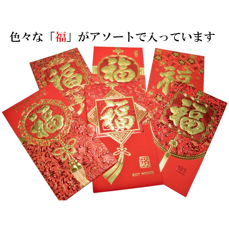 紅包 祝儀袋 多「福」 アソート6枚入り【ネコポス便：他の商品と同梱