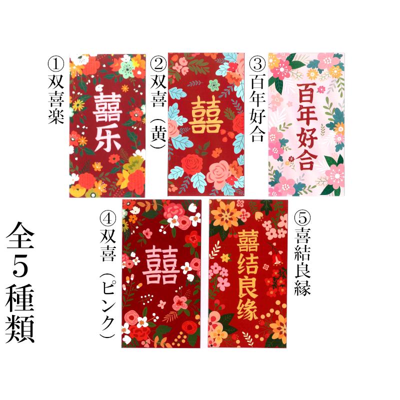 紅包 祝儀袋 婚礼用 双喜(6枚入) : 中国貿易公司ctcオンラインショップ