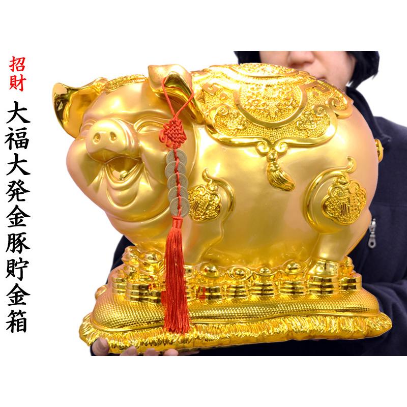 金豚貯金箱（大福大発金豚）招財の風水インテリア : 中国貿易公司ctc