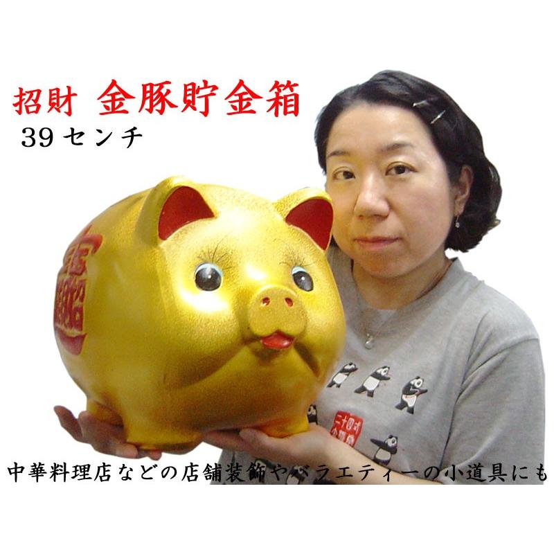 金豚貯金箱(39センチ) : 中国貿易公司ctcオンラインショップ 金豚貯金箱(39センチ) : 中国貿易公司ctcオンラインショップ
