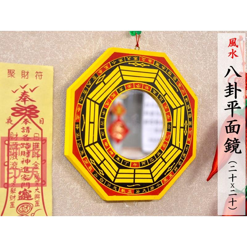 風水八卦平面鏡（20×20） 風水グッズ : 中国貿易公司ctcオンライン