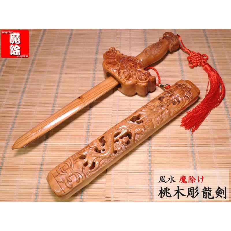 風水 魔除け桃木彫龍剣 風水グッズ : 中国貿易公司ctcオンライン