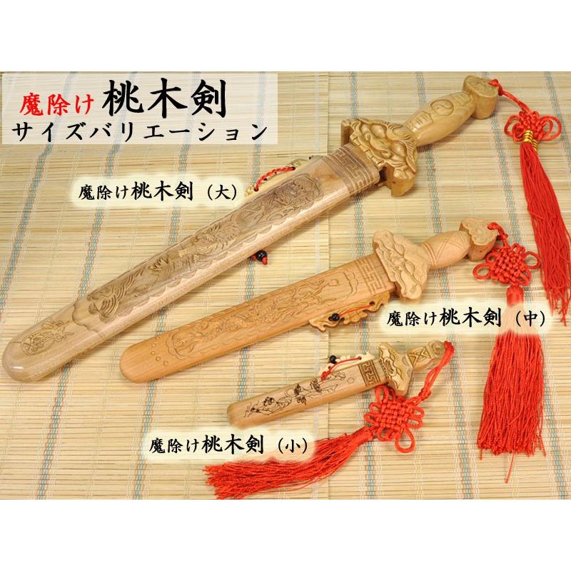 風水 魔除けの桃木七星剣（中） 風水グッズ : 中国貿易公司ctc