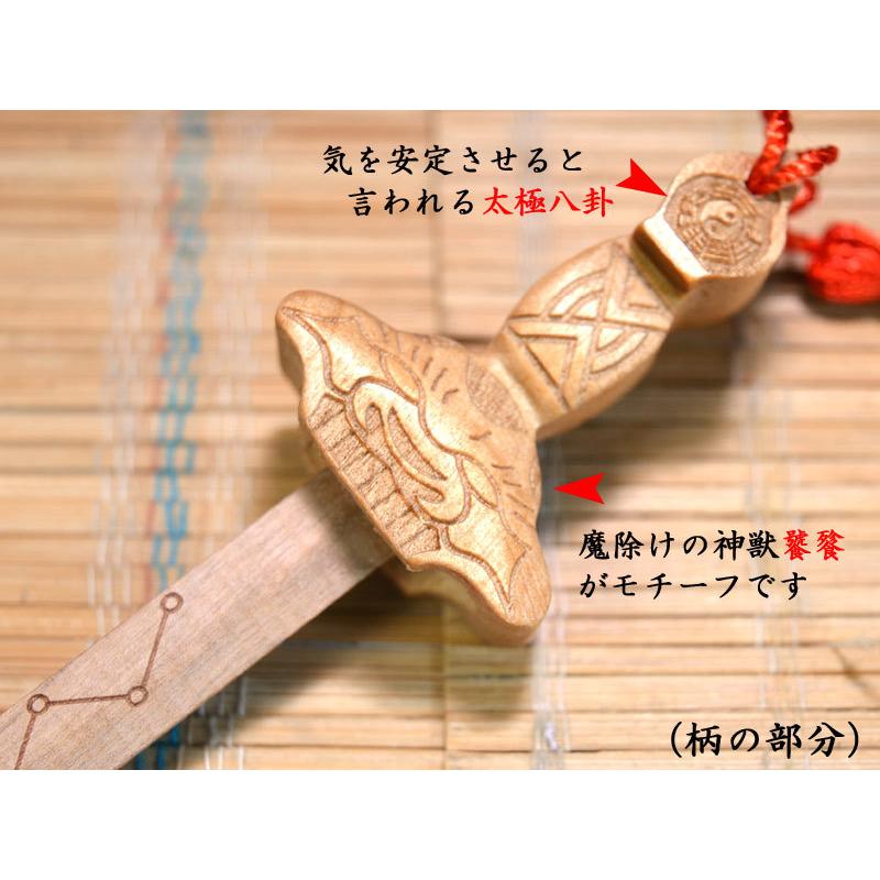 風水 魔除けの桃木七星剣（小） 風水グッズ【ネコポス便：他の商品と同
