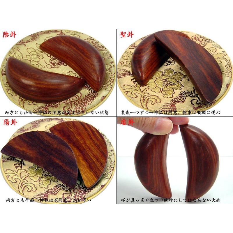 占い用具 紅木神杯（聖杯） : 中国貿易公司ctcオンラインショップ