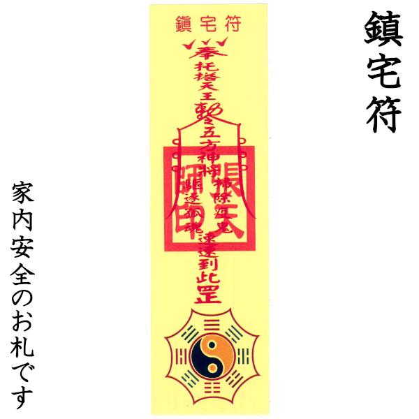 お札 風水【霊符】（れいふ）10枚入 : 中国貿易公司ctcオンライン