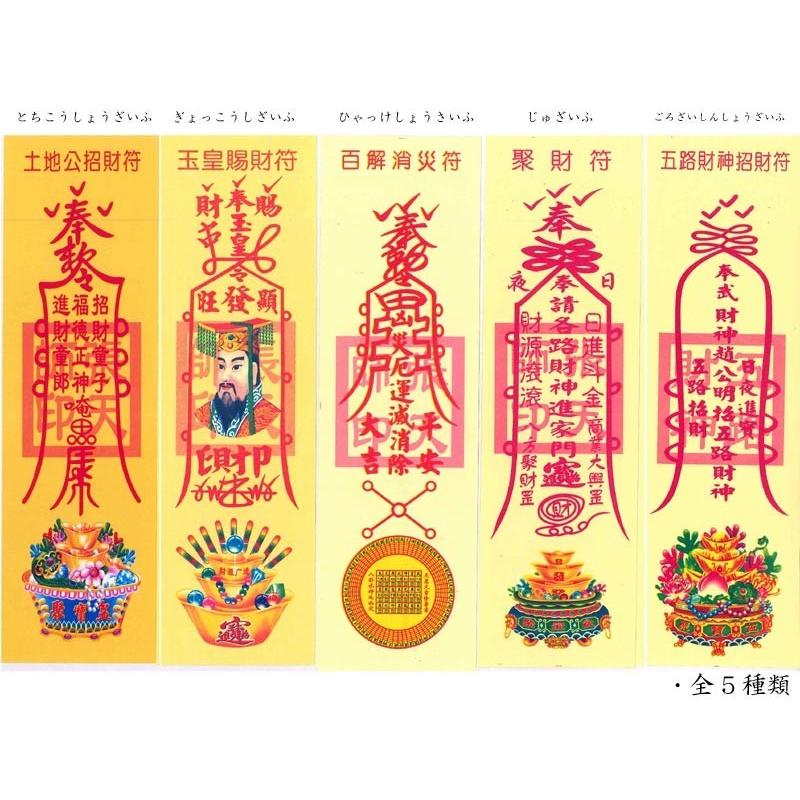 お札 風水【霊符】（れいふ）40枚入 : 中国貿易公司ctcオンライン