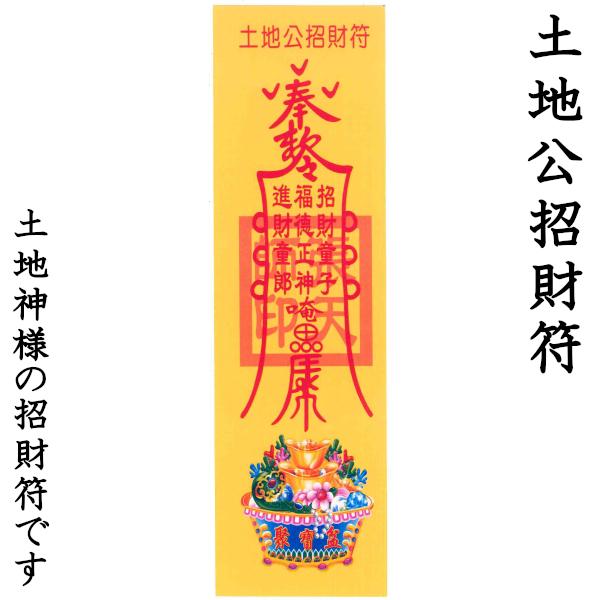 お札 風水【霊符】（れいふ）40枚入 : 中国貿易公司ctcオンライン