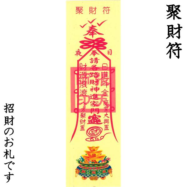 お札 風水【霊符】（れいふ）40枚入 : 中国貿易公司ctcオンライン