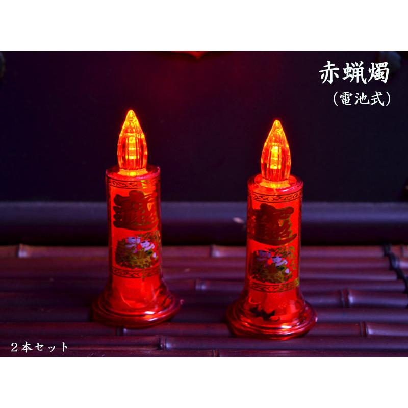 電池式ローソク 拝神用 赤い蝋燭（2本入） : 中国貿易公司ctc