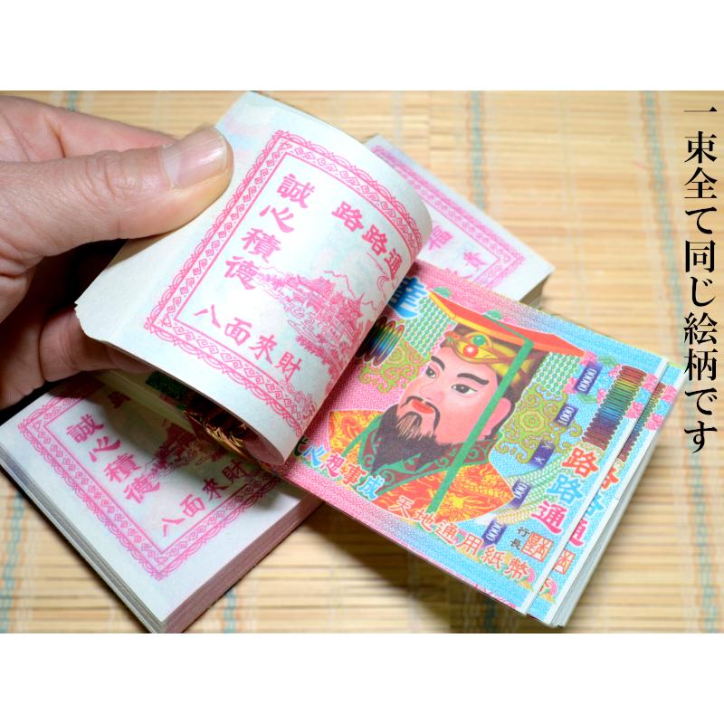 U小判1銭 菊3銭貼連合端書 冥銭 ウチカビ 紙銭 一束約100枚 清明節やお盆のお墓参りに【ネコポス