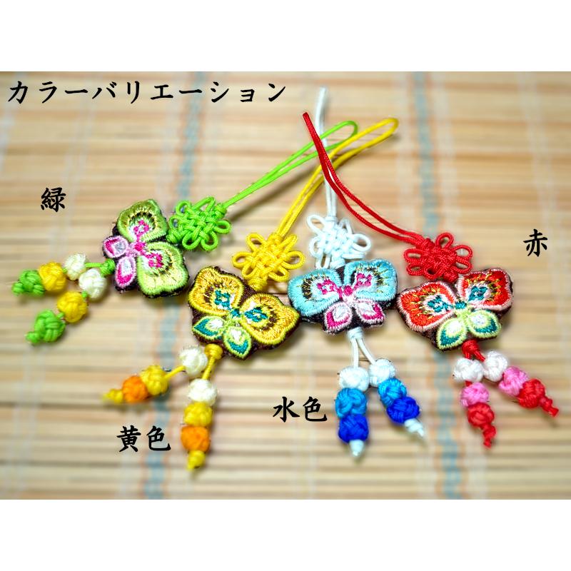 ストラップ中華風 中華結び 刺繍「蝶」1つ 【ネコポス便：他の商品と同