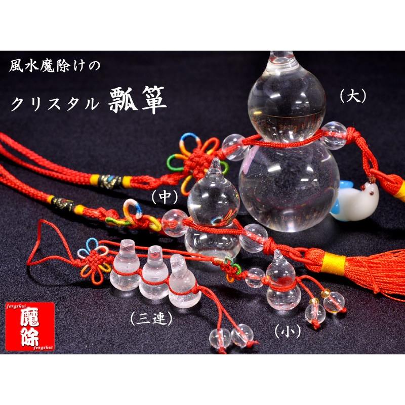 風水根付 魔除けの水晶瓢箪三連飾り 1本 : 中国貿易公司ctcオンライン