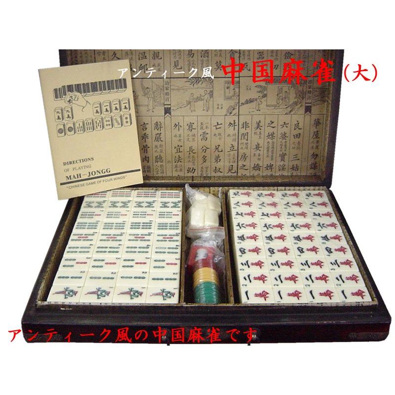 中国麻雀牌（年代物） 二 一九世紀の中国麻雀牌（プロト・マージャン） - ページ 10