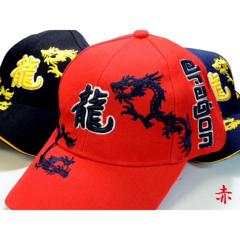 キャップ 【龍】ドラゴン 1つ : 中国貿易公司ctcオンラインショップ