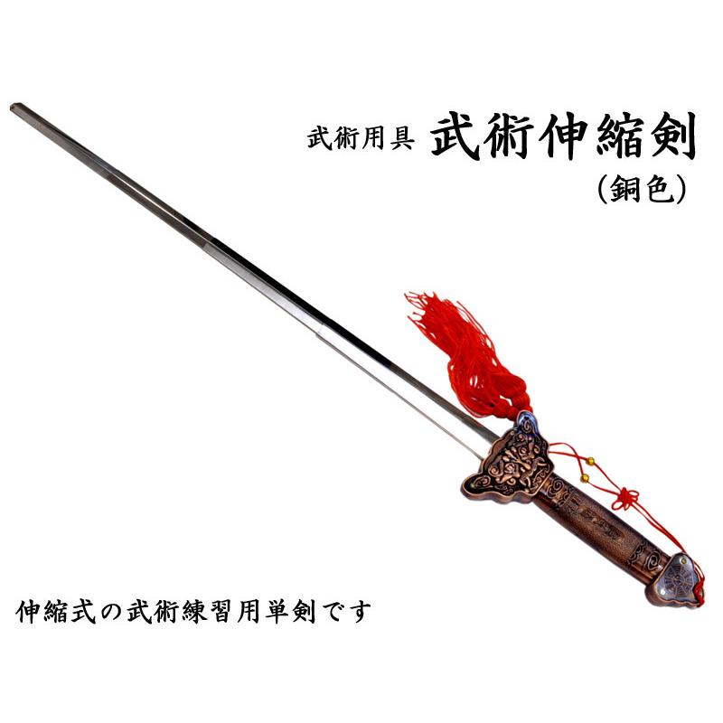 伸縮剣 太極拳用（銅色） : 中国貿易公司ctcオンラインショップ - 通販