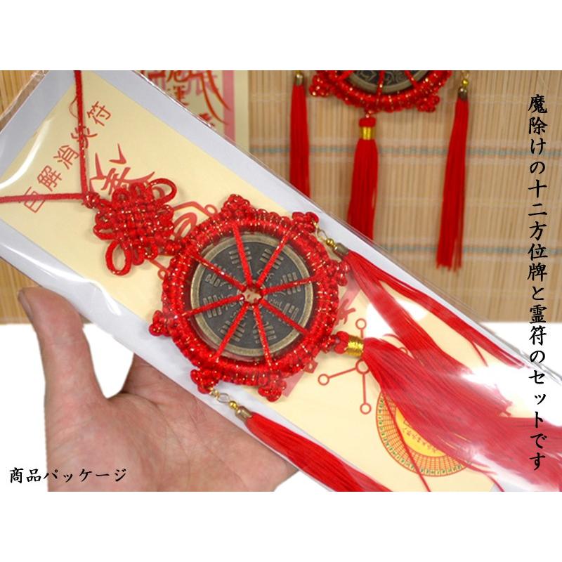 魔除けの十二方位牌(霊符付き) お得な簡易包装品 風水グッズ 魔除けの十二方位牌(霊符付き) お得な簡易包装品 風水グッズ