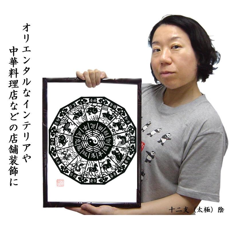 切り絵 萬氏剪紙 十二支（太極） : 中国貿易公司ctcオンラインショップ