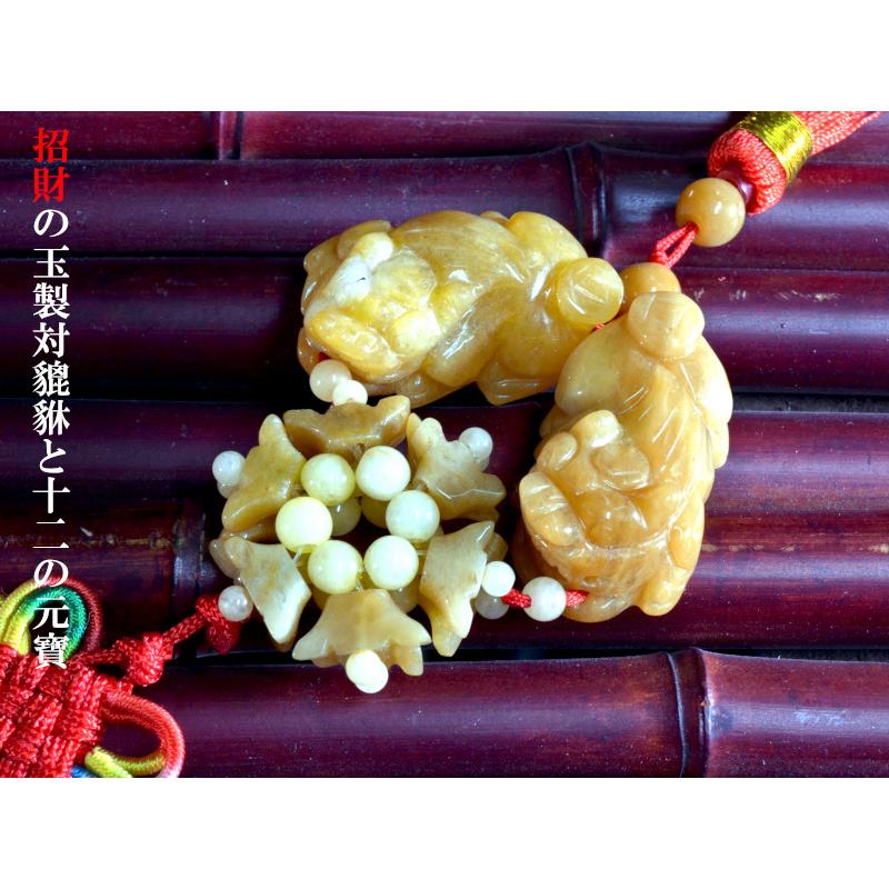 風水飾り 招財十二元寶玉対貔貅 中国結び飾り 1本 風水グッズ : 中国