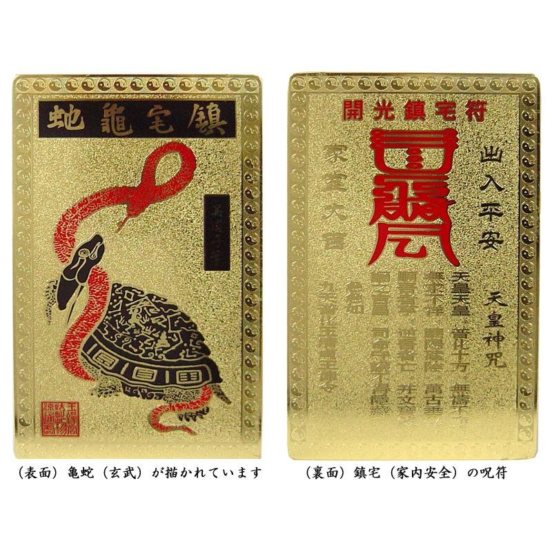 金護符 亀蛇鎮宅符 風水グッズ : 中国貿易公司ctcオンラインショップ