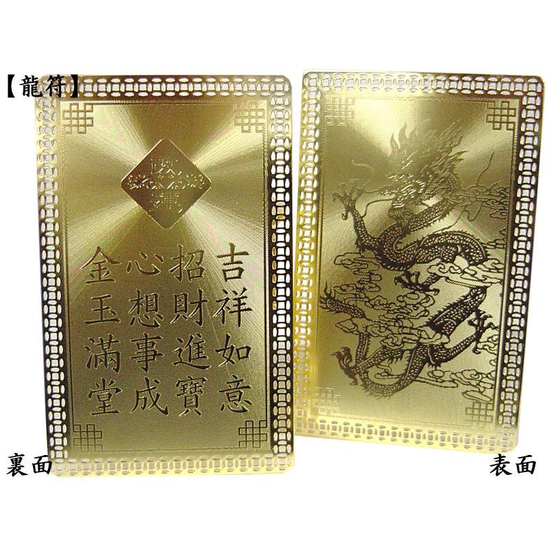 金護符 龍鳳符（二枚組） 吉祥改運 風水グッズ : 中国貿易公司ctc