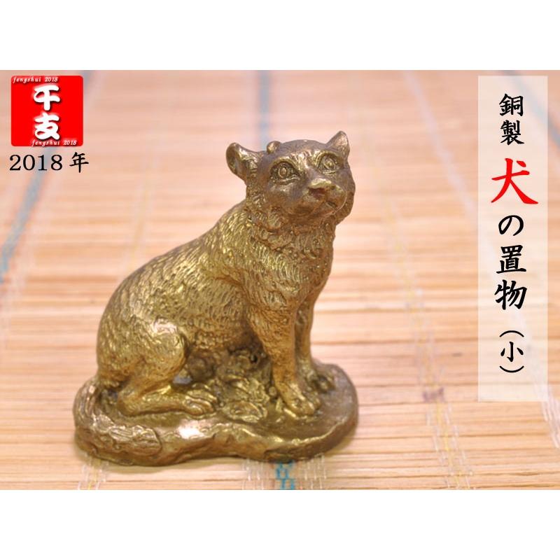 犬の置物 銅製犬（小） : 中国貿易公司ctcオンラインショップ - 通販