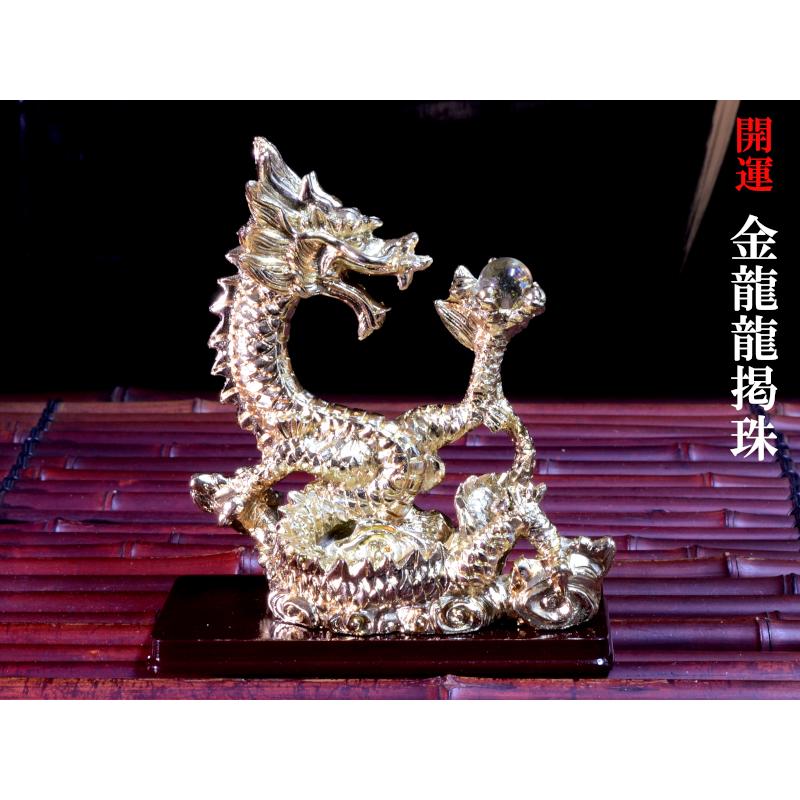 龍の置物 招運 金龍龍掲珠 風水グッズ : 中国貿易公司ctcオンライン