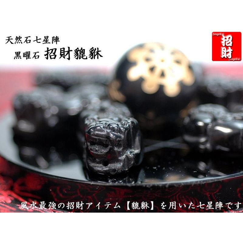 天然石七星陣 黒曜石招財貔貅 風水グッズ : 中国貿易公司ctcオンライン