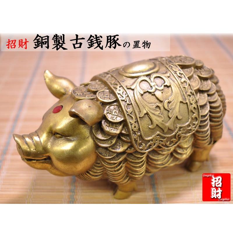 古銭豚の置物 招財銅製古銭豚 :778kosenbuta:中国貿易公司ctcオンラインショップ - 通販 - Yahoo!ショッピング